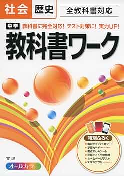 各種教科書 理想の歴史教科書界隈（16）教科書比較①ゲート型構成｜Hiroshi
